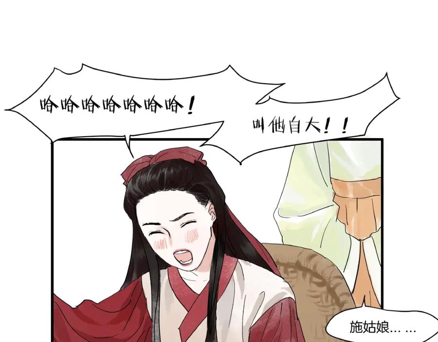 《好想做女侠》第16话 师兄，来找我吧 第24页