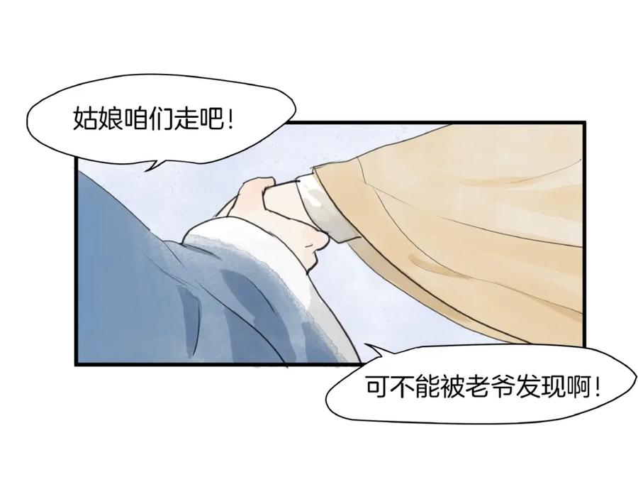 《好想做女侠》第16话 师兄，来找我吧 第27页