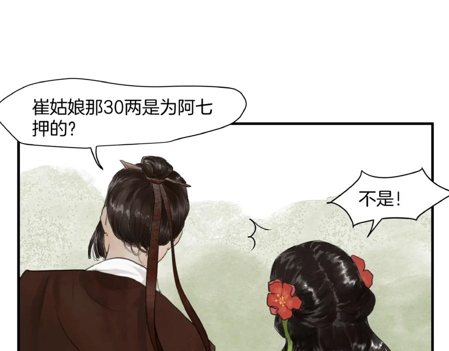 《好想做女侠》第16话 师兄，来找我吧 第5页
