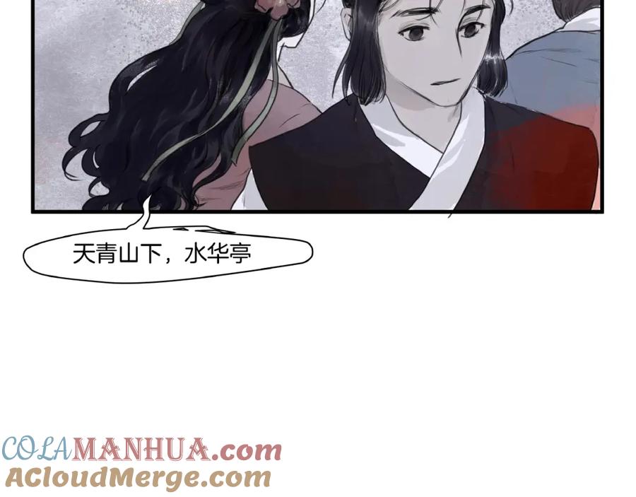 《好想做女侠》第16话 师兄，来找我吧 第31页