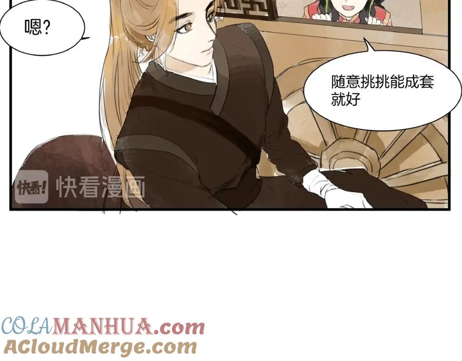 《好想做女侠》第16话 师兄，来找我吧 第46页