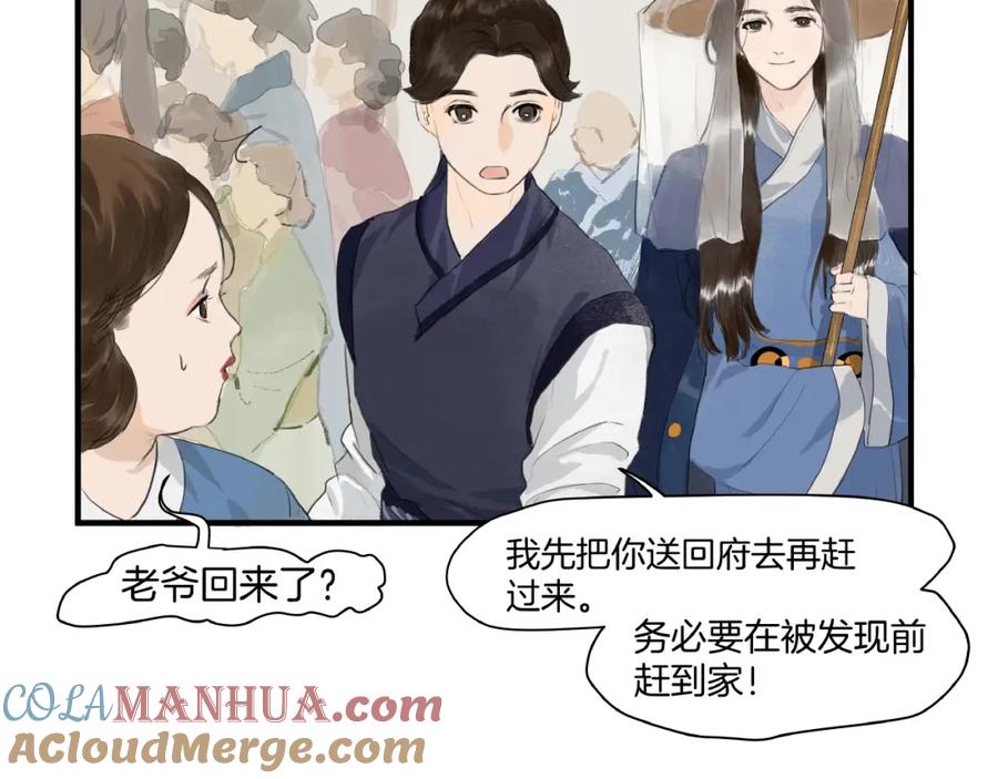 《好想做女侠》第16话 师兄，来找我吧 第13页