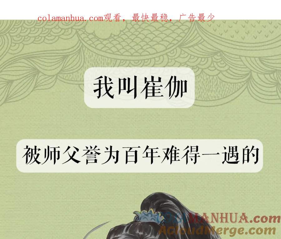 《好想做女侠》序章 好想做女侠，无奈变千金 第1页