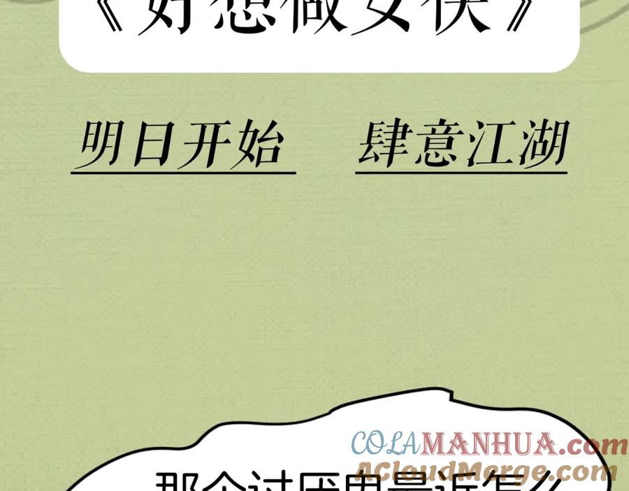 《好想做女侠》序章 好想做女侠，无奈变千金 第35页