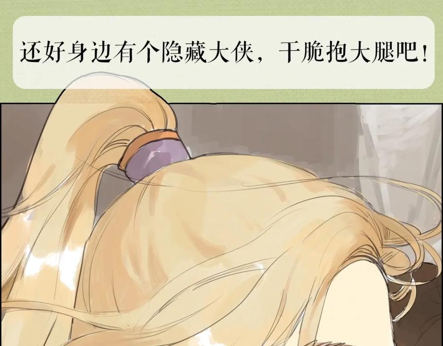 《好想做女侠》序章 好想做女侠，无奈变千金 第24页