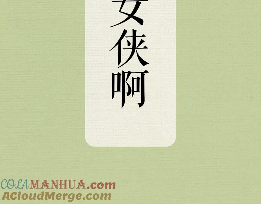 《好想做女侠》序章 好想做女侠，无奈变千金 第23页