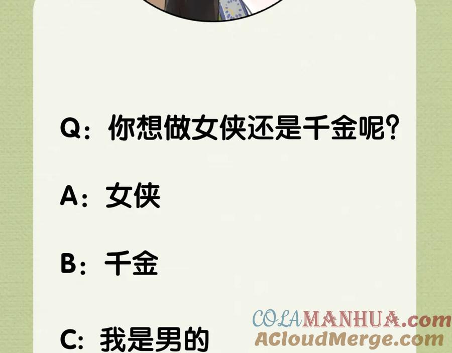 《好想做女侠》序章 好想做女侠，无奈变千金 第39页