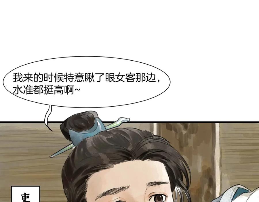 《好想做女侠》第17话 误会 第14页