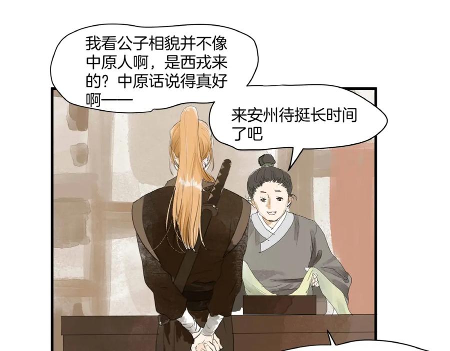 《好想做女侠》第17话 误会 第51页