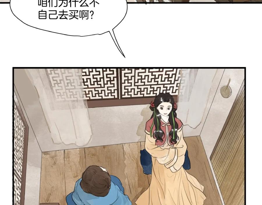《好想做女侠》第17话 误会 第30页