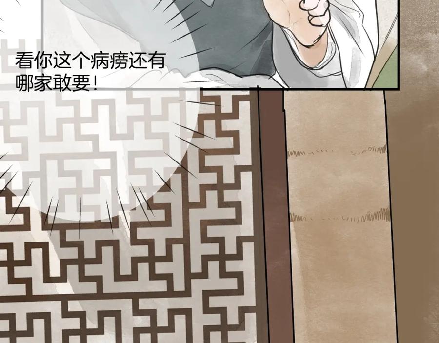 《好想做女侠》第17话 误会 第24页