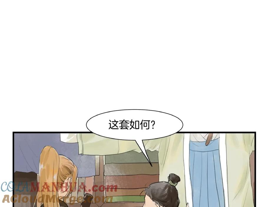 《好想做女侠》第17话 误会 第46页