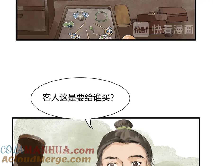 《好想做女侠》第17话 误会 第37页