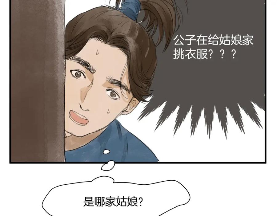《好想做女侠》第17话 误会 第48页