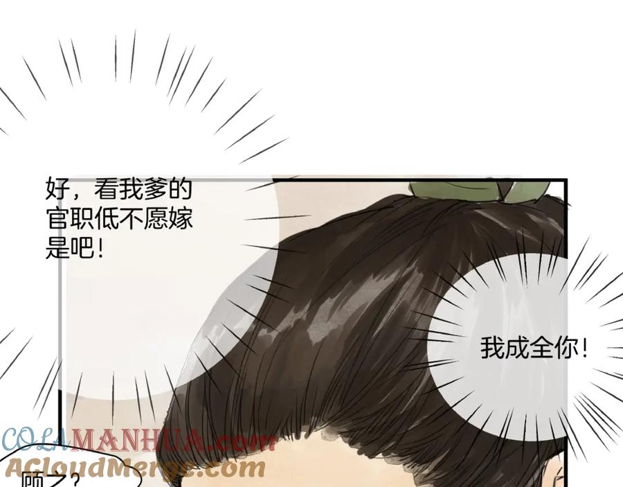 《好想做女侠》第17话 误会 第22页