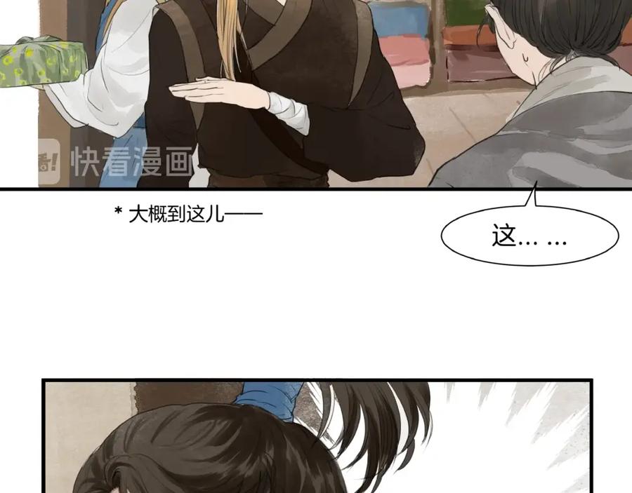 《好想做女侠》第17话 误会 第42页