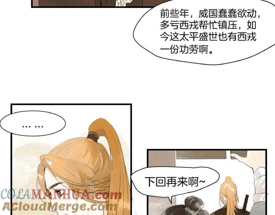 《好想做女侠》第17话 误会 第52页