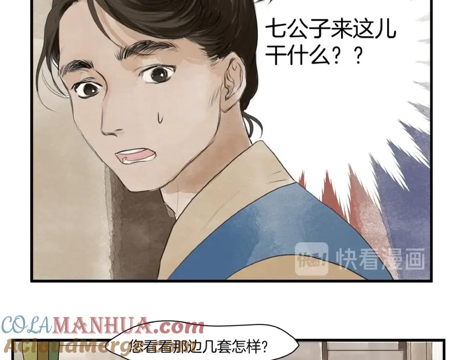 《好想做女侠》第17话 误会 第43页