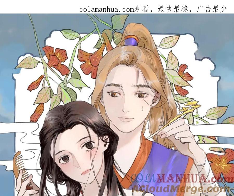 《好想做女侠》第17话 误会 第1页