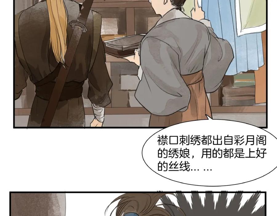 《好想做女侠》第17话 误会 第47页