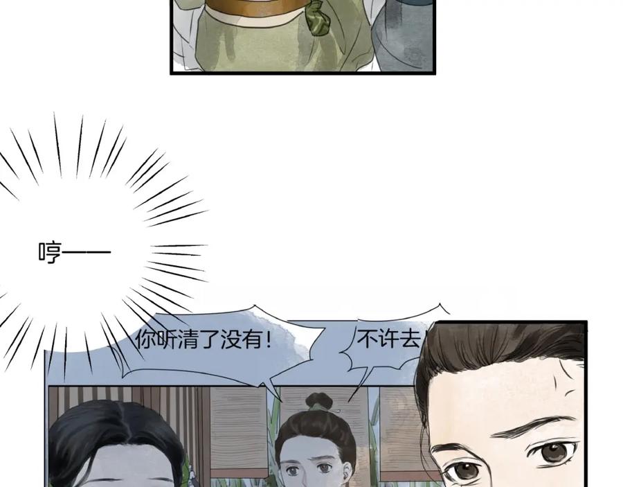 《好想做女侠》第17话 误会 第18页