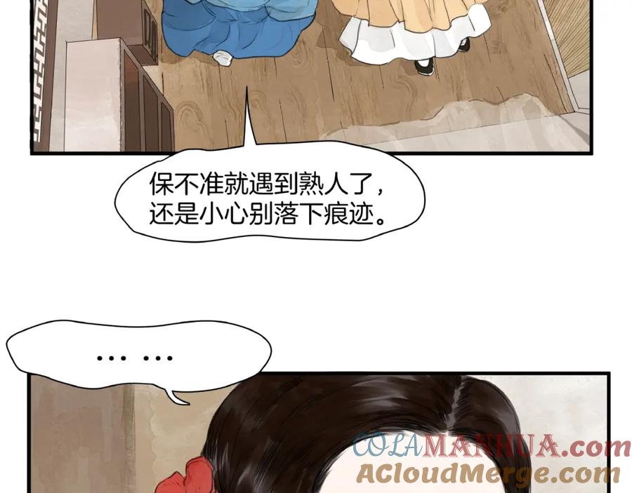 《好想做女侠》第17话 误会 第31页