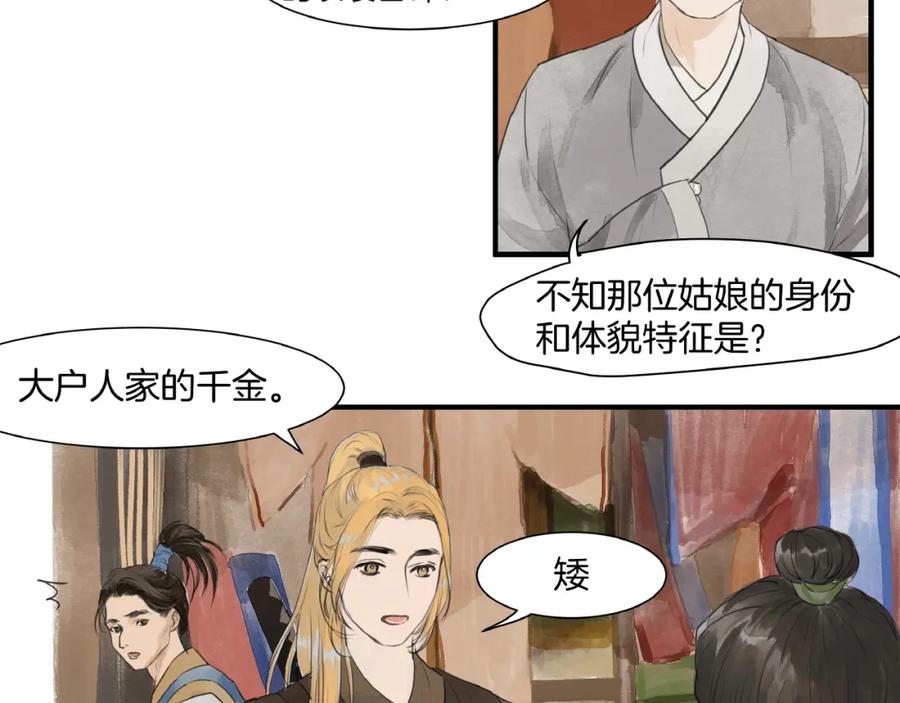 《好想做女侠》第17话 误会 第41页