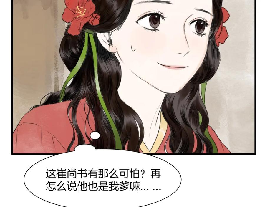 《好想做女侠》第17话 误会 第32页