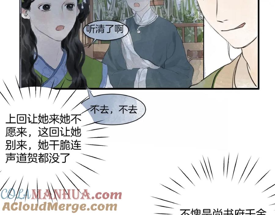 《好想做女侠》第17话 误会 第19页