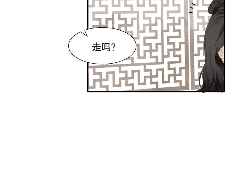 《好想做女侠》第18话 很适合你 第42页