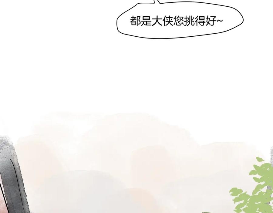 《好想做女侠》第18话 很适合你 第48页