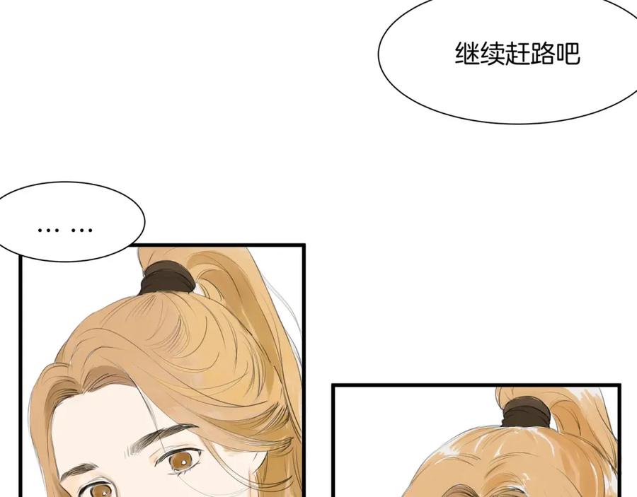 《好想做女侠》第18话 很适合你 第44页