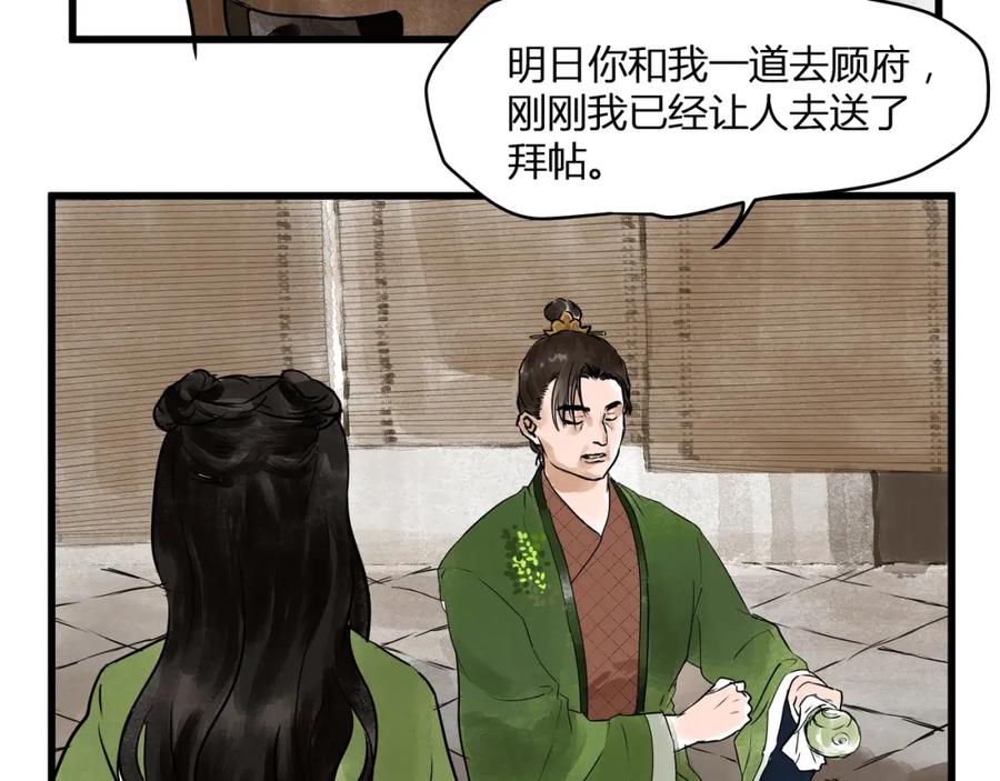《好想做女侠》第19话 禁足？ 第57页