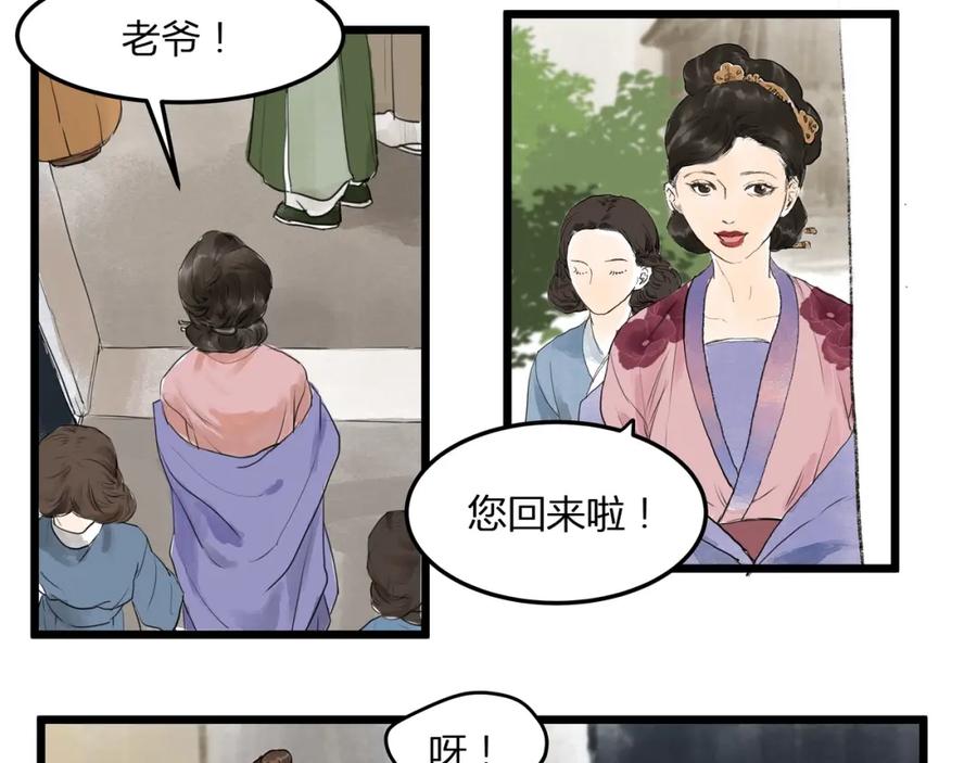 《好想做女侠》第19话 禁足？ 第44页