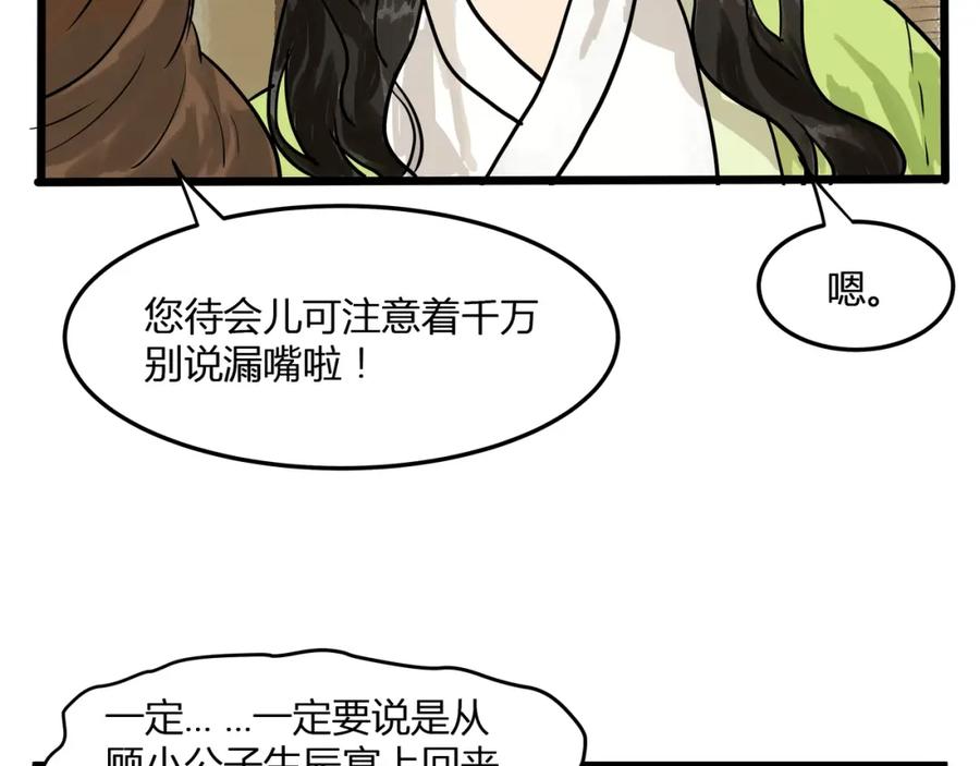 《好想做女侠》第19话 禁足？ 第21页