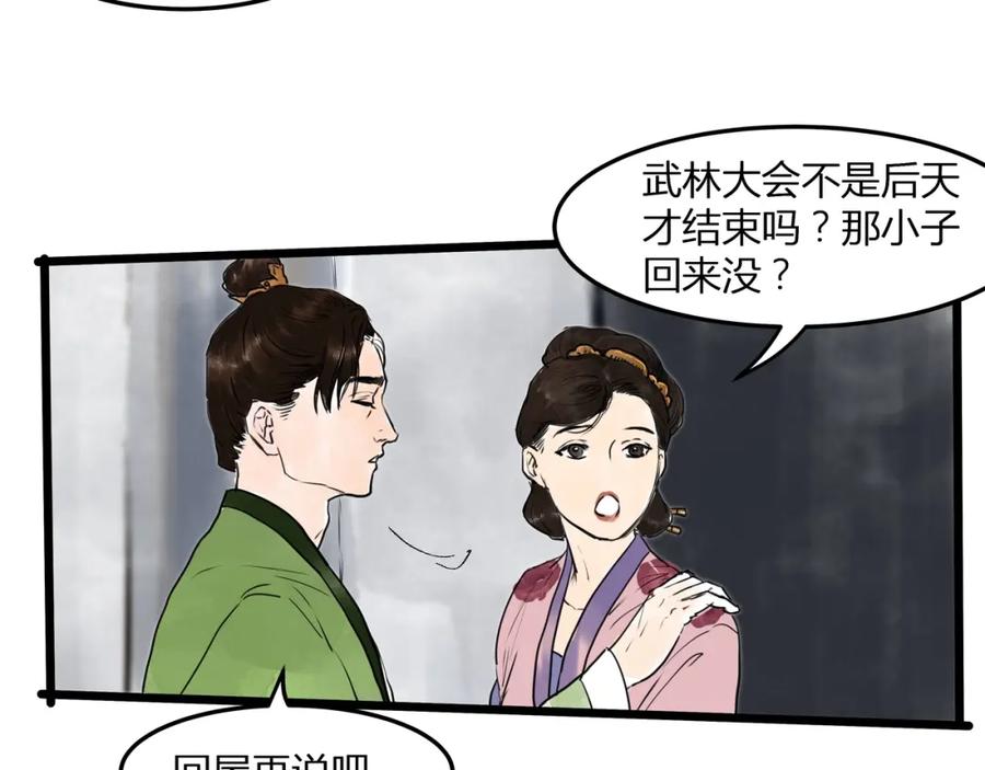 《好想做女侠》第19话 禁足？ 第48页