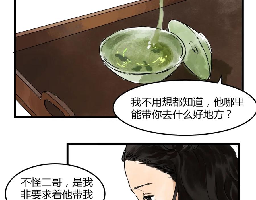 《好想做女侠》第19话 禁足？ 第59页