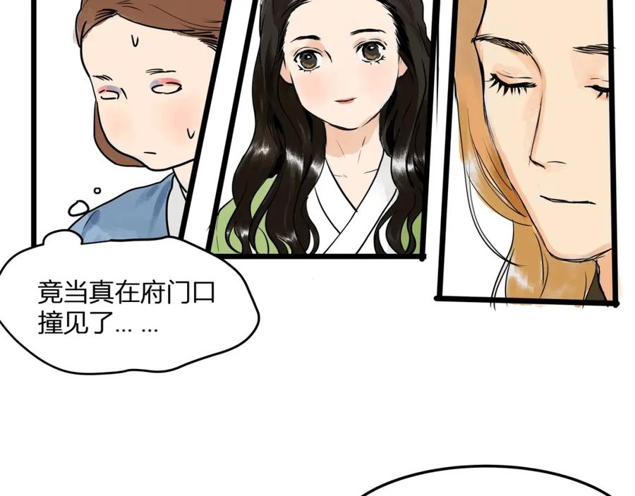 《好想做女侠》第19话 禁足？ 第32页