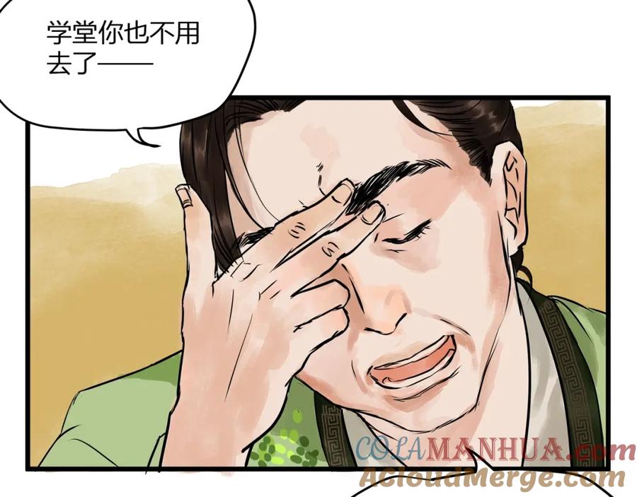 《好想做女侠》第19话 禁足？ 第64页