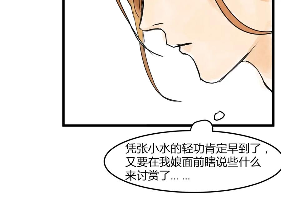 《好想做女侠》第19话 禁足？ 第53页