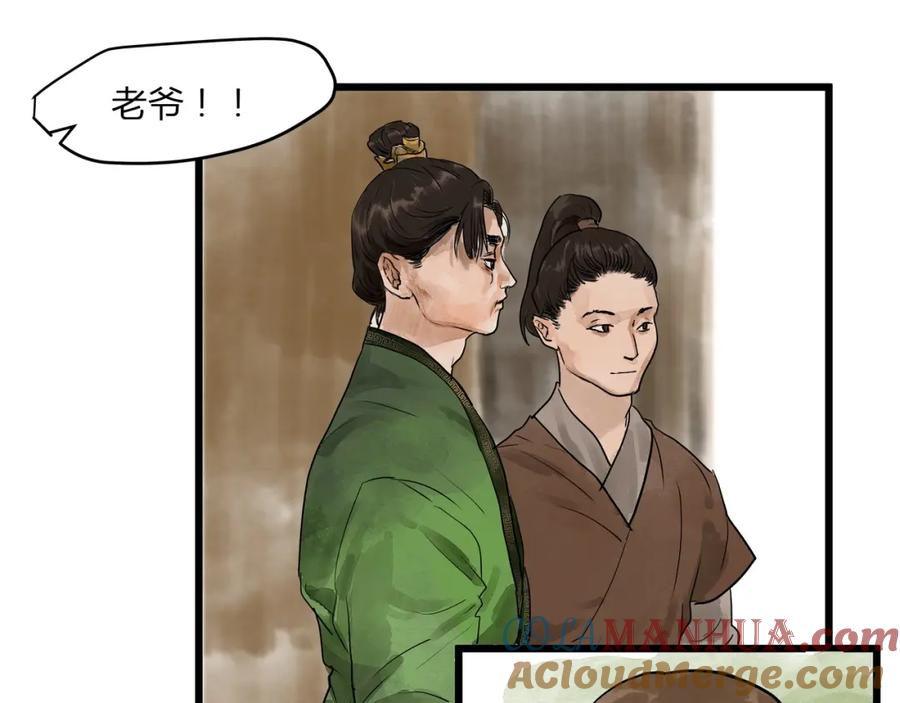 《好想做女侠》第19话 禁足？ 第19页