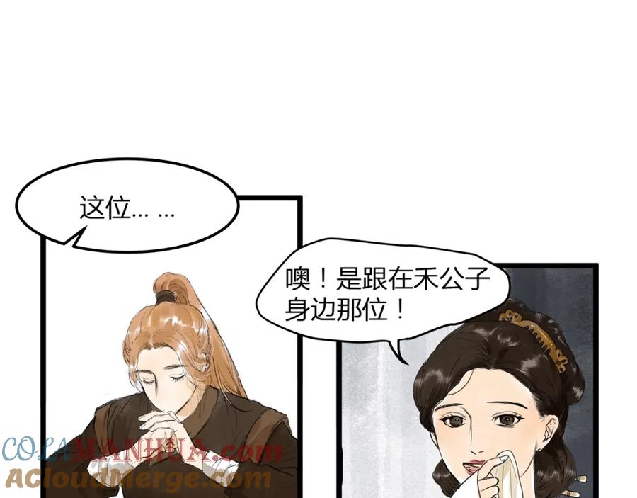 《好想做女侠》第19话 禁足？ 第46页