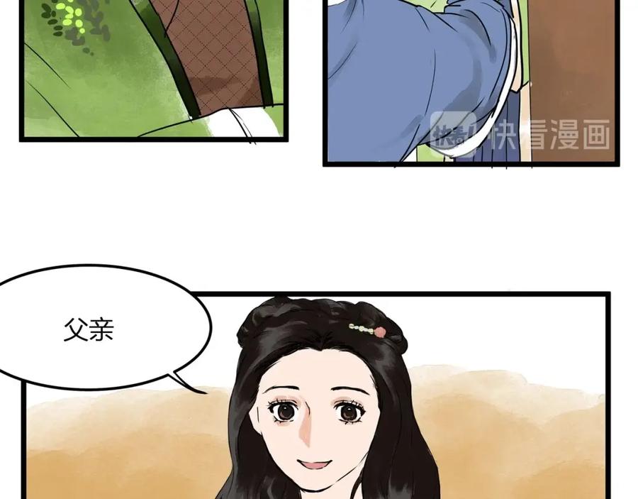 《好想做女侠》第19话 禁足？ 第26页