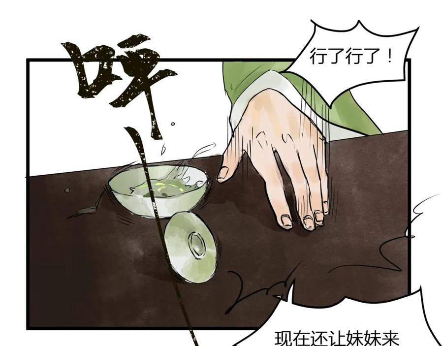 《好想做女侠》第19话 禁足？ 第62页