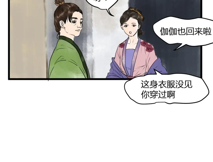 《好想做女侠》第19话 禁足？ 第45页