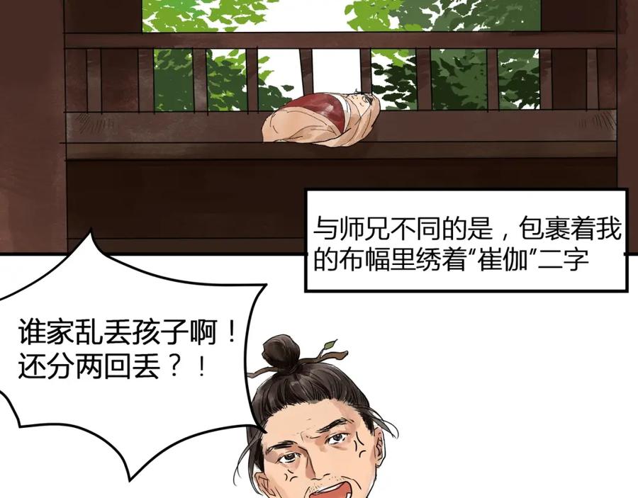 《好想做女侠》第19话 禁足？ 第9页
