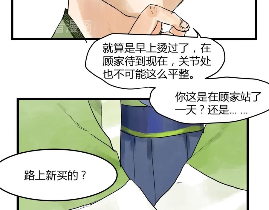 《好想做女侠》第19话 禁足？ 第39页