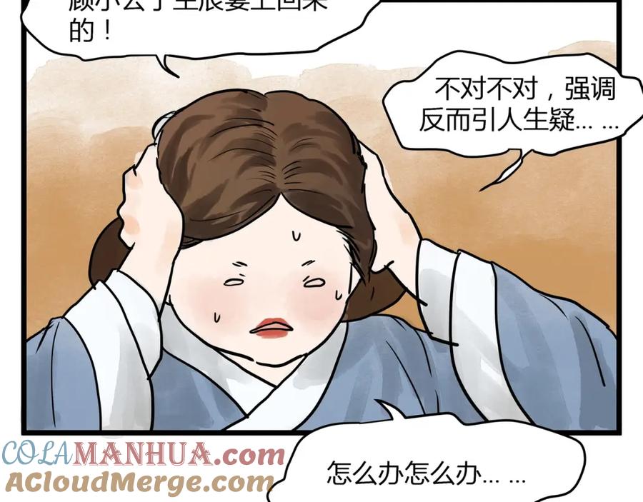 《好想做女侠》第19话 禁足？ 第22页
