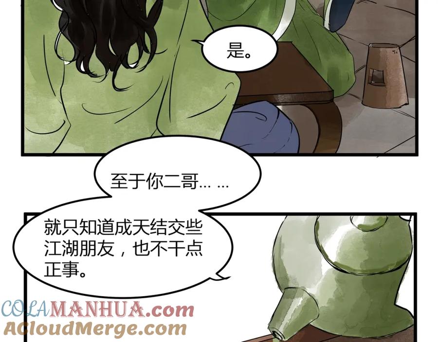 《好想做女侠》第19话 禁足？ 第58页