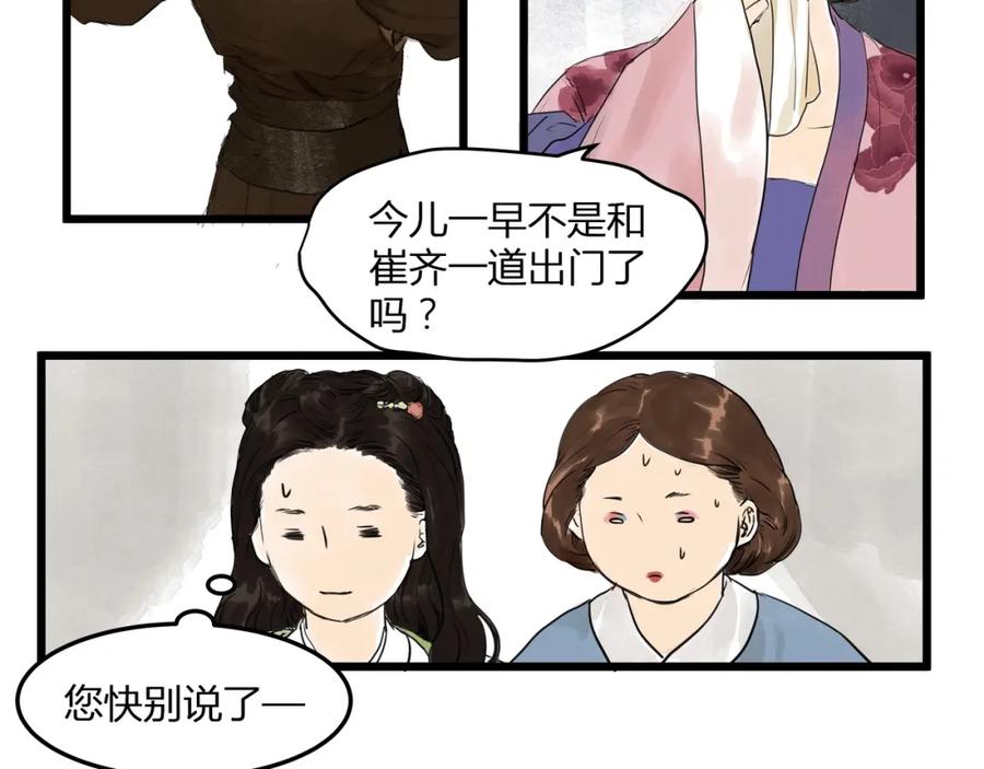 《好想做女侠》第19话 禁足？ 第47页